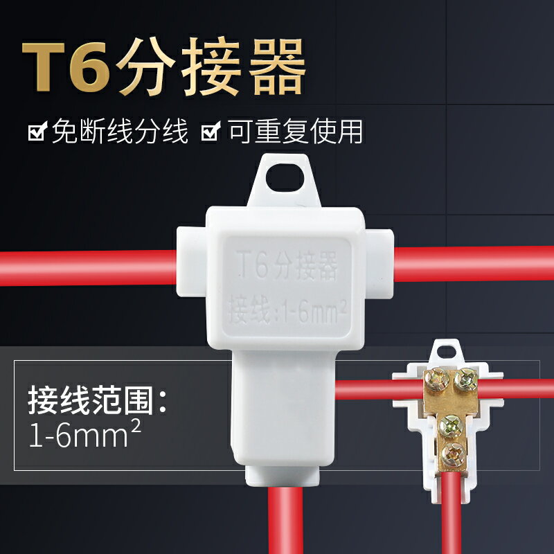 接線盒子 電線連接器 T型接線端子大功率電線接頭連接器 免斷線分支並線神器電纜接線夾 全館免運