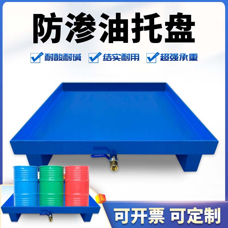 【臺灣公司 可開發票】防滲漏託盤化學品危廢間液體防洩露金屬接油盤廢機油桶防漏油託盤