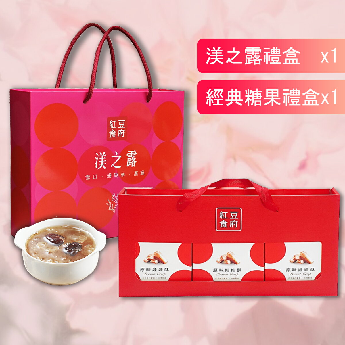 【紅豆食府】甜蜜分享組 (6入渼之露禮盒+經典糖果禮盒-娃娃酥3入)