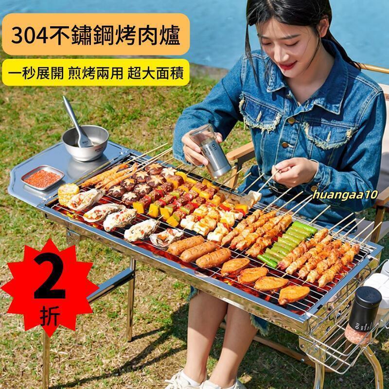 戶外不鏽鋼折疊式烤肉爐免安裝燒烤爐戶外露營必備煎烤兩用烤爐烤肉架燒烤架