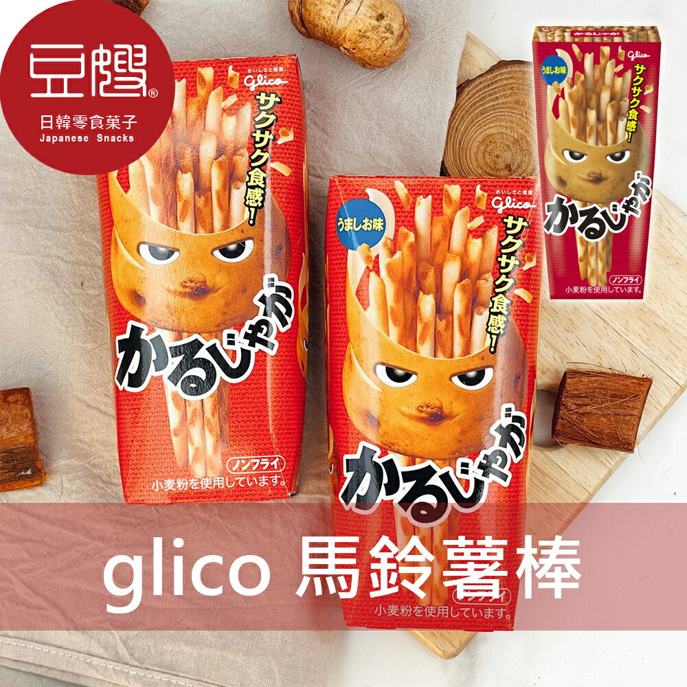 【豆嫂】日本零食 Glico固力果 馬鈴薯棒(鹽味/毛豆鹽味)★7-11取貨299元免運