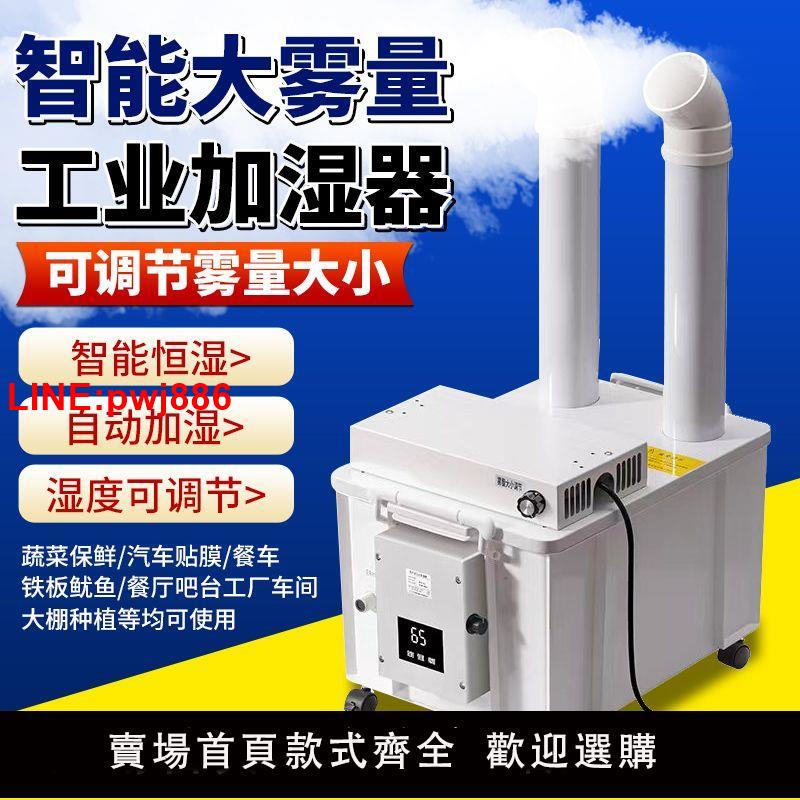 {臺灣公司 可開發票}工業大霧量空氣加濕器蔬菜煙葉車間倉庫印刷紡織大型商用噴霧器