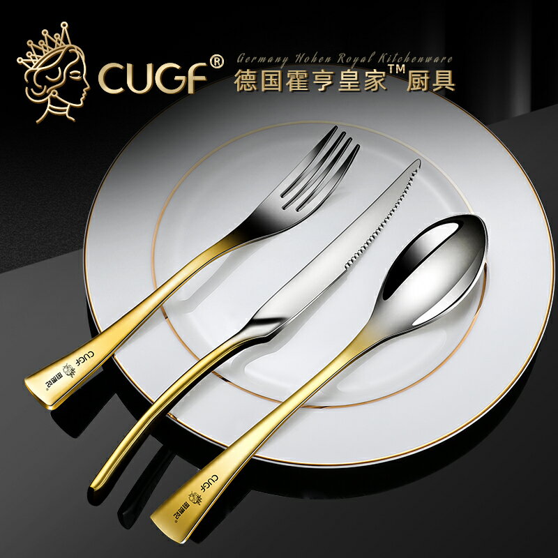 德國CUGF 西餐牛排刀304不銹鋼叉勺三件套家用歐式刀叉盤子兩件套