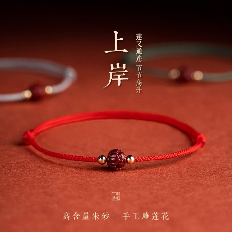 上岸硃砂蓮花紅繩手鏈女士款轉運珠手繩紫金砂閨蜜學生禮物真品