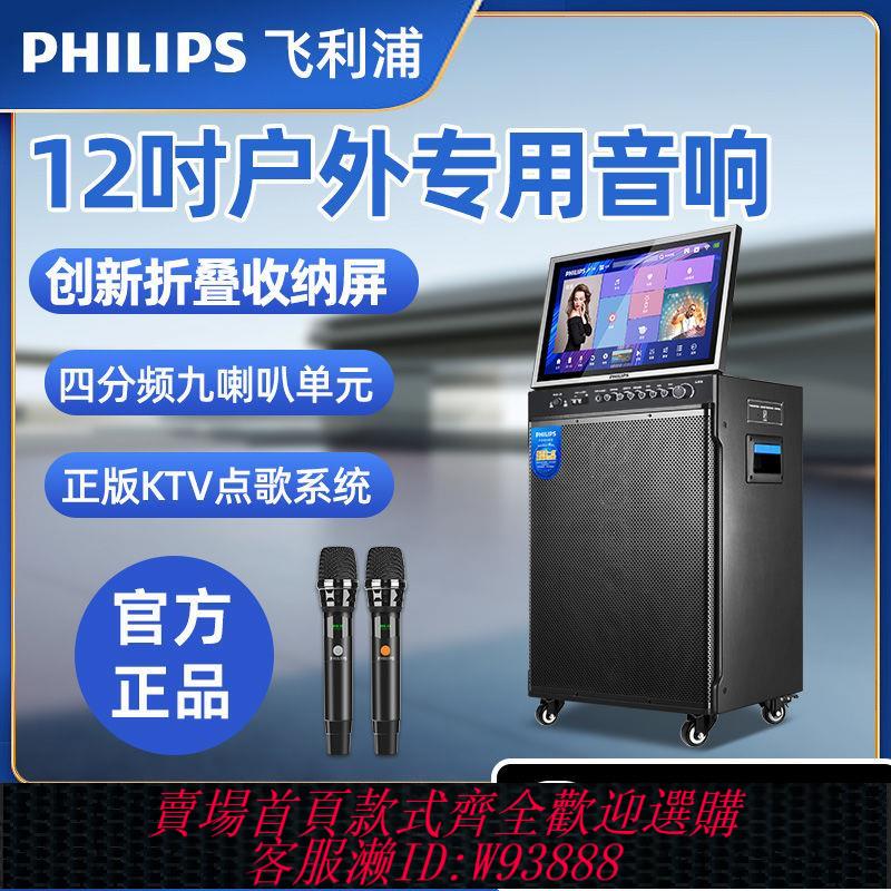 【最低價 公司貨】飛利浦廣場舞音響家用卡拉ok顯示屏戶外音箱大功率移動ktv一體機