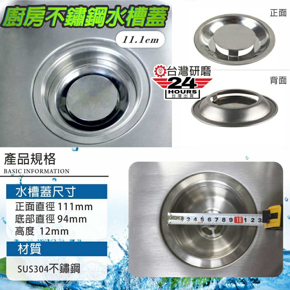 【黛琍居家】不鏽鋼水槽蓋 SUS304 多尺寸水槽蓋 14.5、11.1、10.3、8.6、7.7 2
