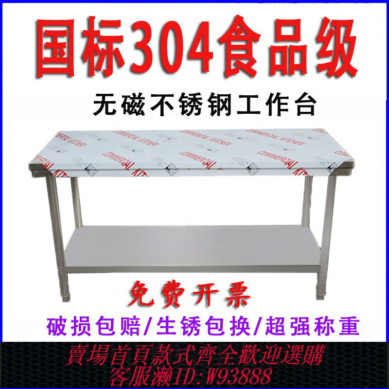 {臺灣公司貨 可打統編}國標304不銹鋼雙層工作臺食品打荷臺打包操作臺面飯店廚房烘焙桌