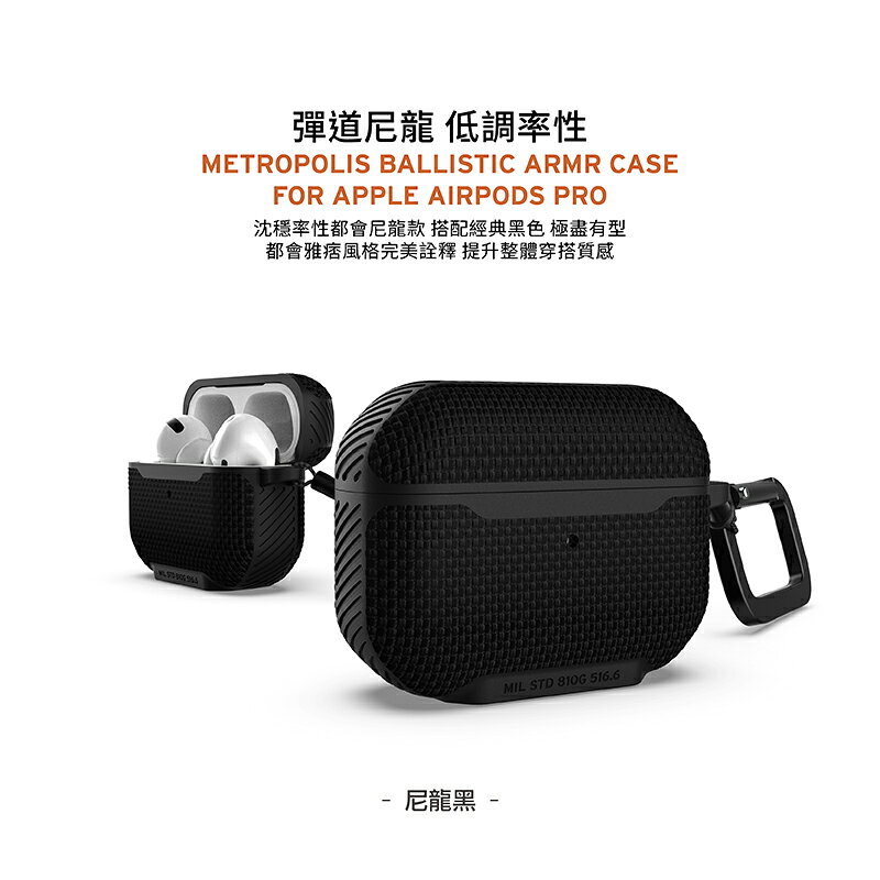 UAG 耐衝擊 軍規 防摔 防塵 防摔殼 耳機殼 保護殼 支援 MagSafe AirPods Pro 9