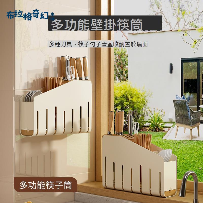 刀架 置物架 新款廚房家用壁掛 多功能 筷子筒 刀架 一體刀具 收納架 [DD0422010]