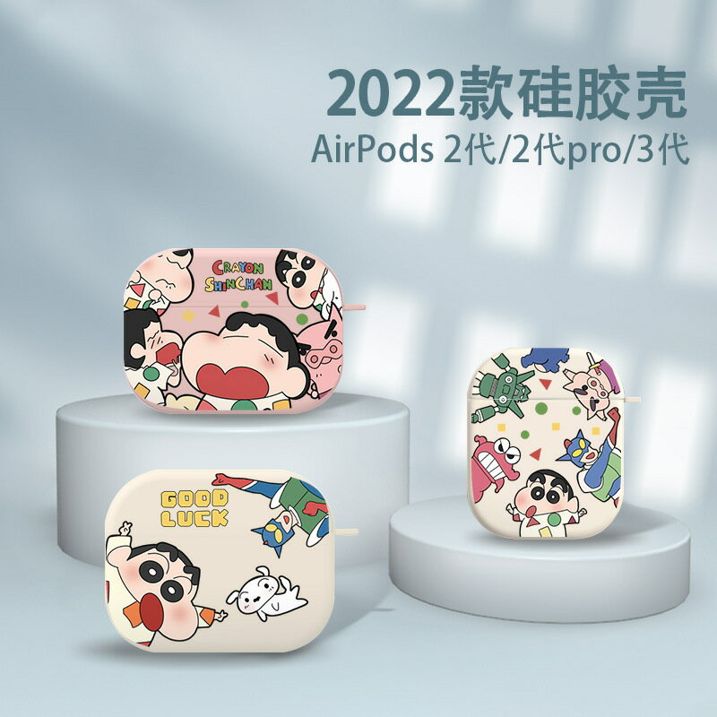 情侶適用蘋果耳機保護套airpodspro蠟筆小新airpods3個性潮牌ipod鑫弘-3C數碼