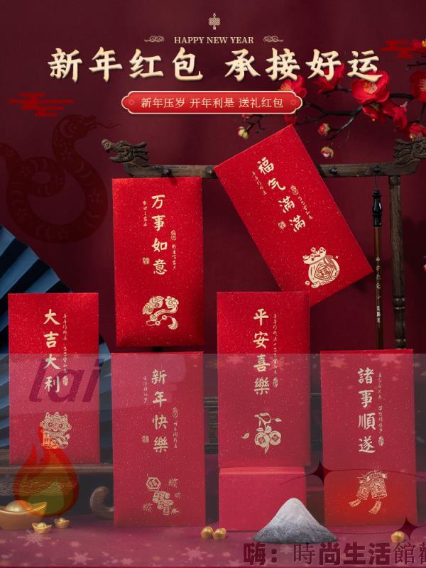 滿299出貨 新年紅包 利是封 新年利是封紅包袋蛇年通用款新款過年創意高階感千元壓歲錢包