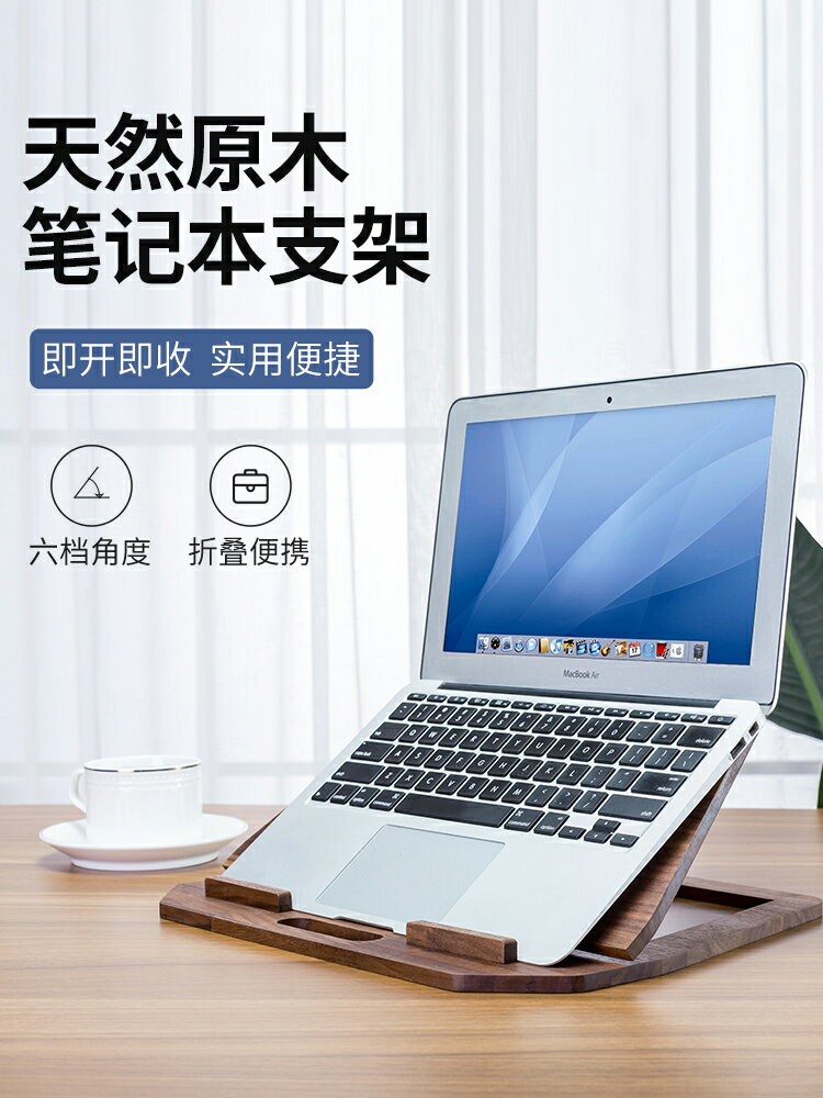 黑胡桃木筆記本木質增高支架可升降調節懸空托架桌面便攜式升高臺遊戲本折疊底座架子床上懶人簡約創意架子