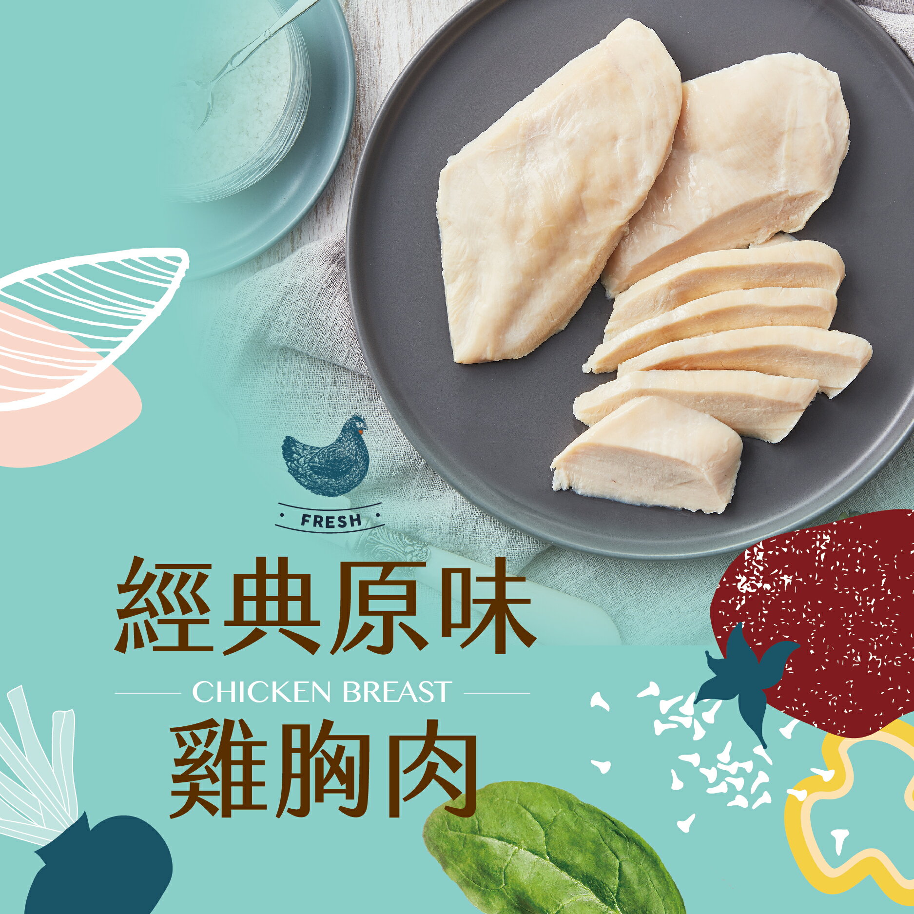 大成食品-經典原味雞胸(90g/5片/袋)