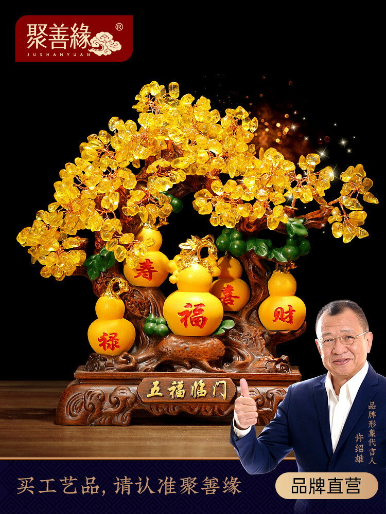 五福臨門招財葫蘆發財樹擺件中式客廳電視酒櫃裝飾品喬遷新居禮品