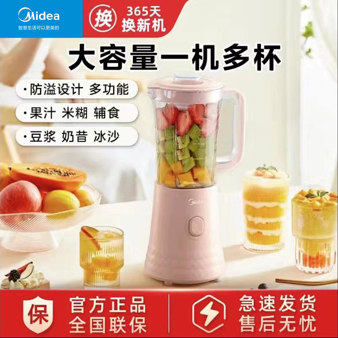 【臺灣公司 可打統編】【累計熱銷5000萬+件】美的榨汁機家用多功能便攜式電動小型奶昔杯水果攪拌料理榨果汁機