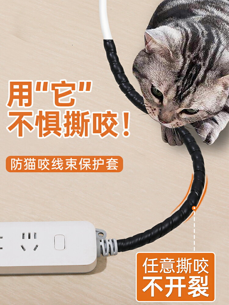防貓咬線保護寵物貓咪咬電線數據網線套收納纏繞神器防老鼠包線管