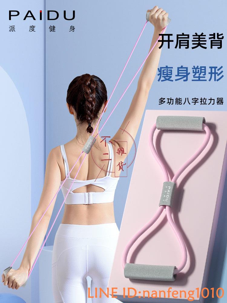 8字拉力器女開背練肩拉伸家用健身器材彈力帶八字繩瘦背瘦肩【不二雜貨】