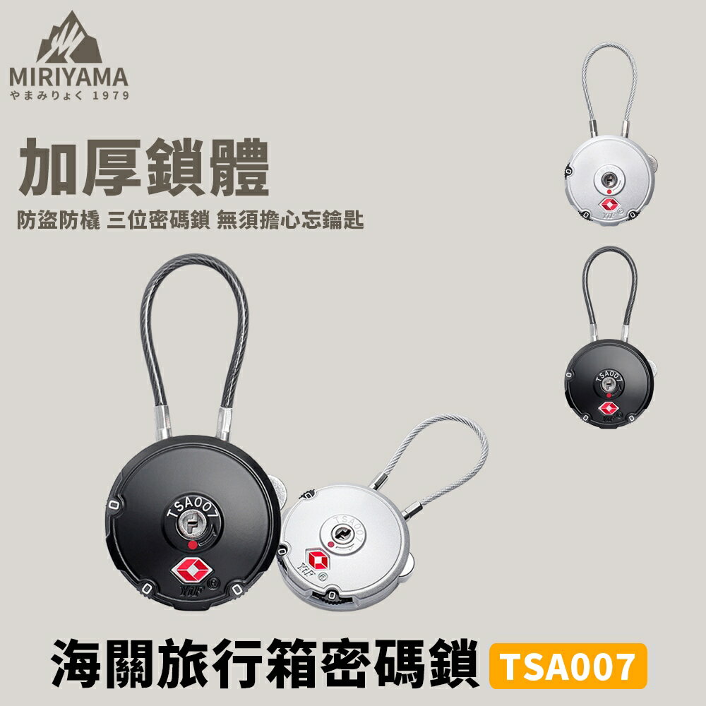 秀山莊【 臺灣現貨速出】TSA007海關旅行箱密碼鎖 TSA海關鎖 海關鎖 TSA鎖 密碼鎖 數字鎖 行李箱鎖