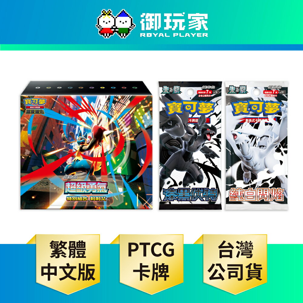 【御玩家】Pokemon寶可夢集換式卡牌遊戲 PTCG 超級進化 超級勇氣 特別組合 莉莉艾