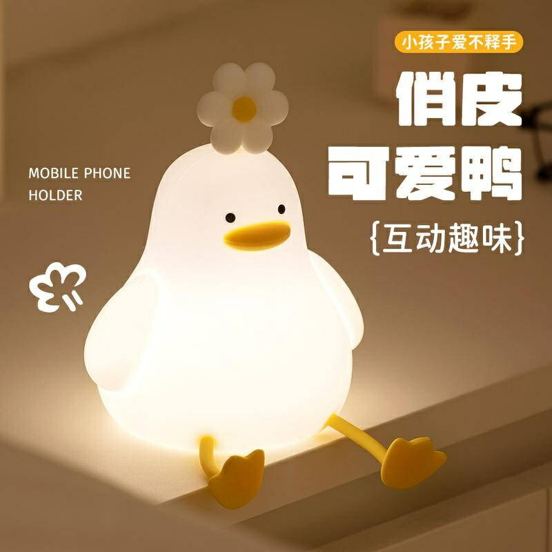 花鴨拍拍燈 感應小夜燈 互動俏皮矽膠拍拍燈 臥室床頭燈 氛圍燈 伴睡燈