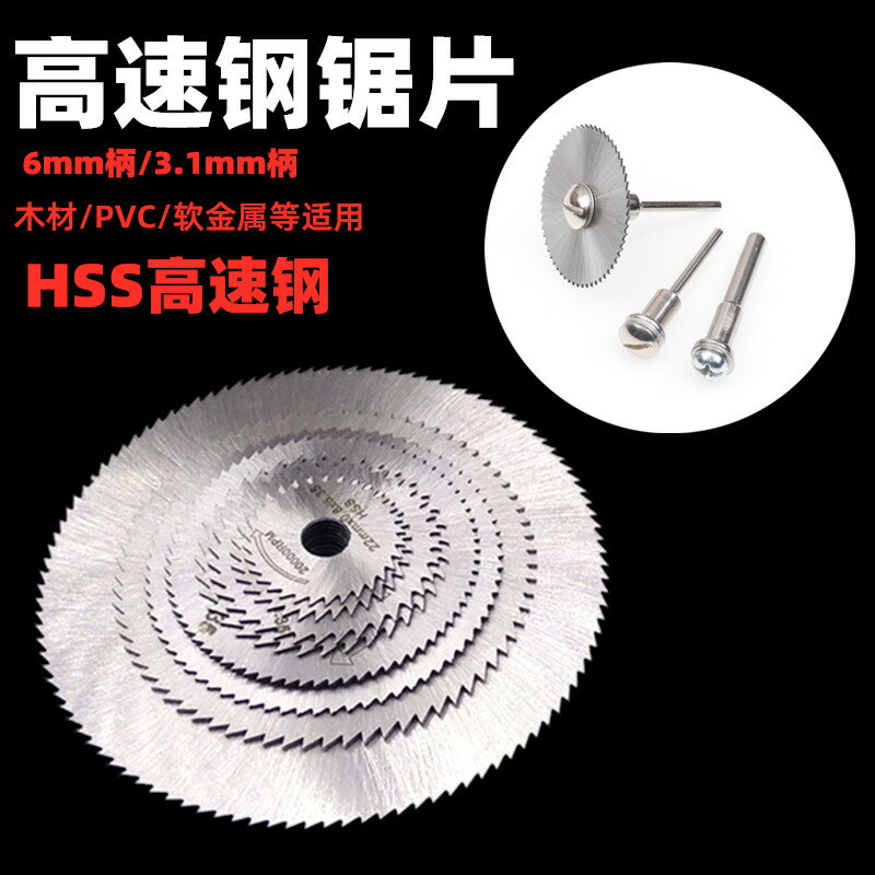 高速鋼鋸片木頭圓鋸片電磨電鉆小鋸片帶桿子切片套裝木工鋸片帶柄