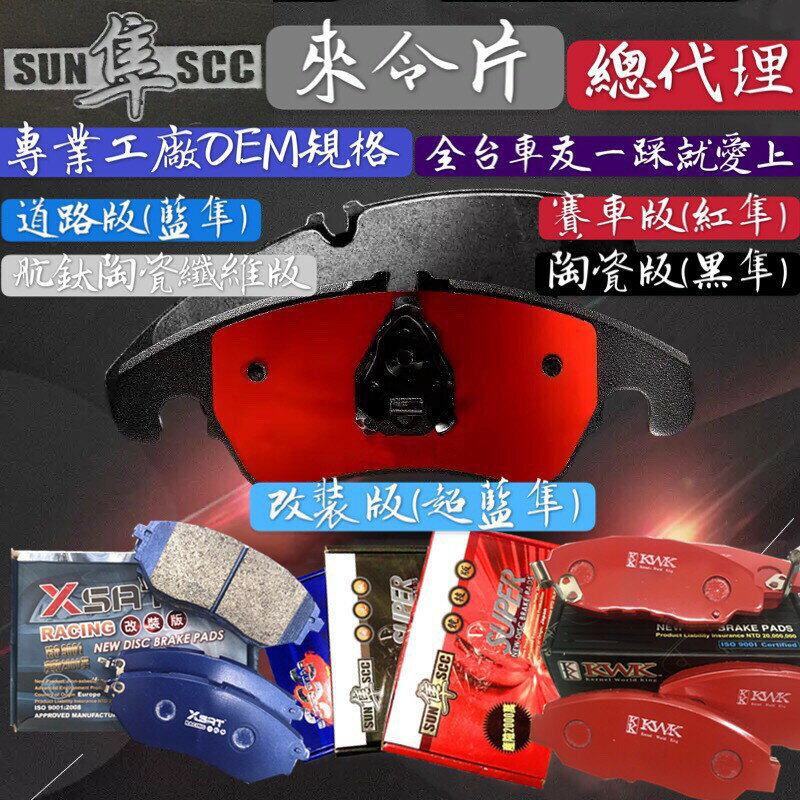 改裝剎車片 AP D2 六缸 D51 W=82.4 新款 改裝 剎車來令片 隼 內有規格
