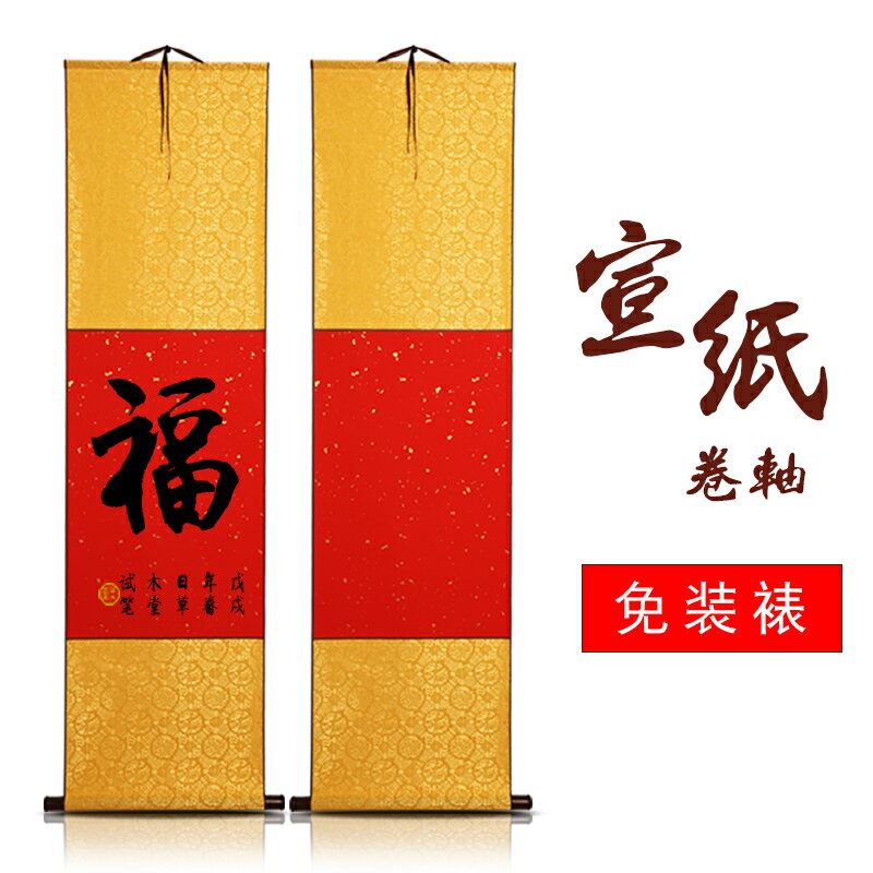 草木堂空白畫軸三開萬年紅灑金蠟染箋精裝裱書法卷軸毛筆字福壽喜慶宣紙春聯紙書法作品紙中國風禮品定製