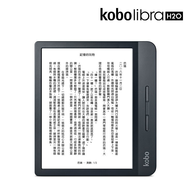 Libra H20 7吋電子書閱讀器