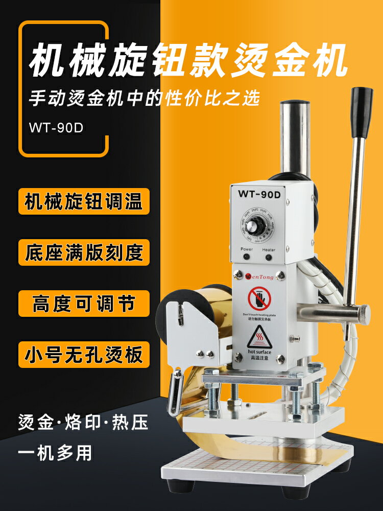 【優選百貨】燙金機小型手動商標燙印壓痕壓嘜機烙印燙金色卡商標皮革壓標機