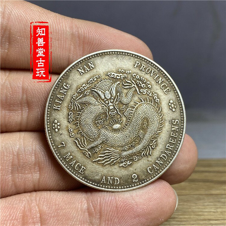 含銀量92保真大清光緒元寶江南省造龍洋江南甲辰純銀銀圓傳世包漿 1