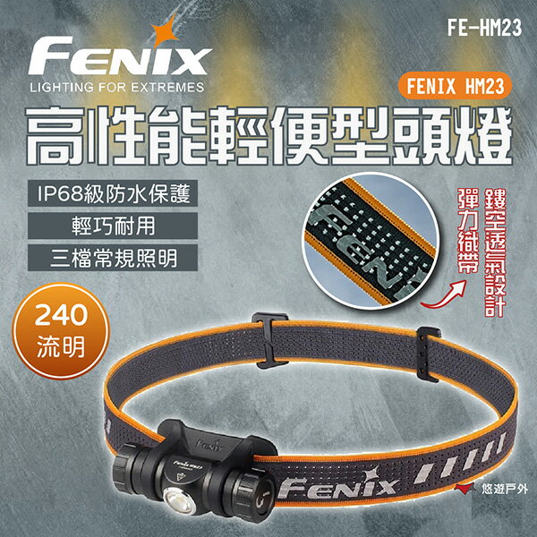 【FENIX】HM23高性能輕便型頭燈 頭燈 IP68 防水 頭戴頭燈 LED 白光 登山 野炊 戶外 露營 悠遊戶外