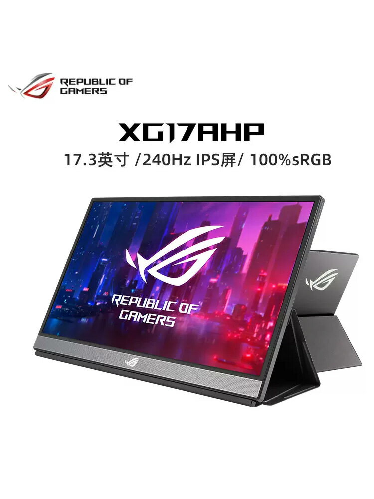 ROG XG17AHP/XG16AHP便攜式顯示器筆記本電腦PS5外接液晶屏幕華碩