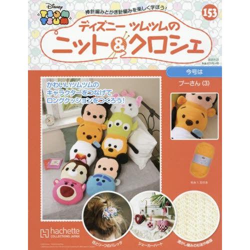 迪士尼消消樂卡通編織蓋毯製作特刊 9月23日/2020附維尼抱枕編織工具組