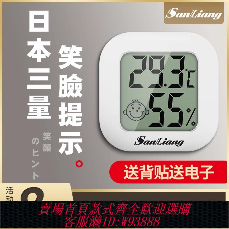 {臺灣公司貨 可打統編}日本三量高精度迷你溫度計溫濕度計室內家用壁掛式室溫精準溫度表
