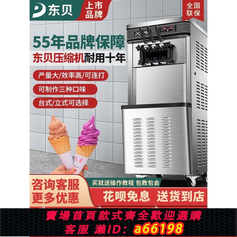 【臺灣公司 可開發票】東貝冰淇淋機商用立式全自動冰激凌機網紅臺式擺攤甜筒機軟雪糕機