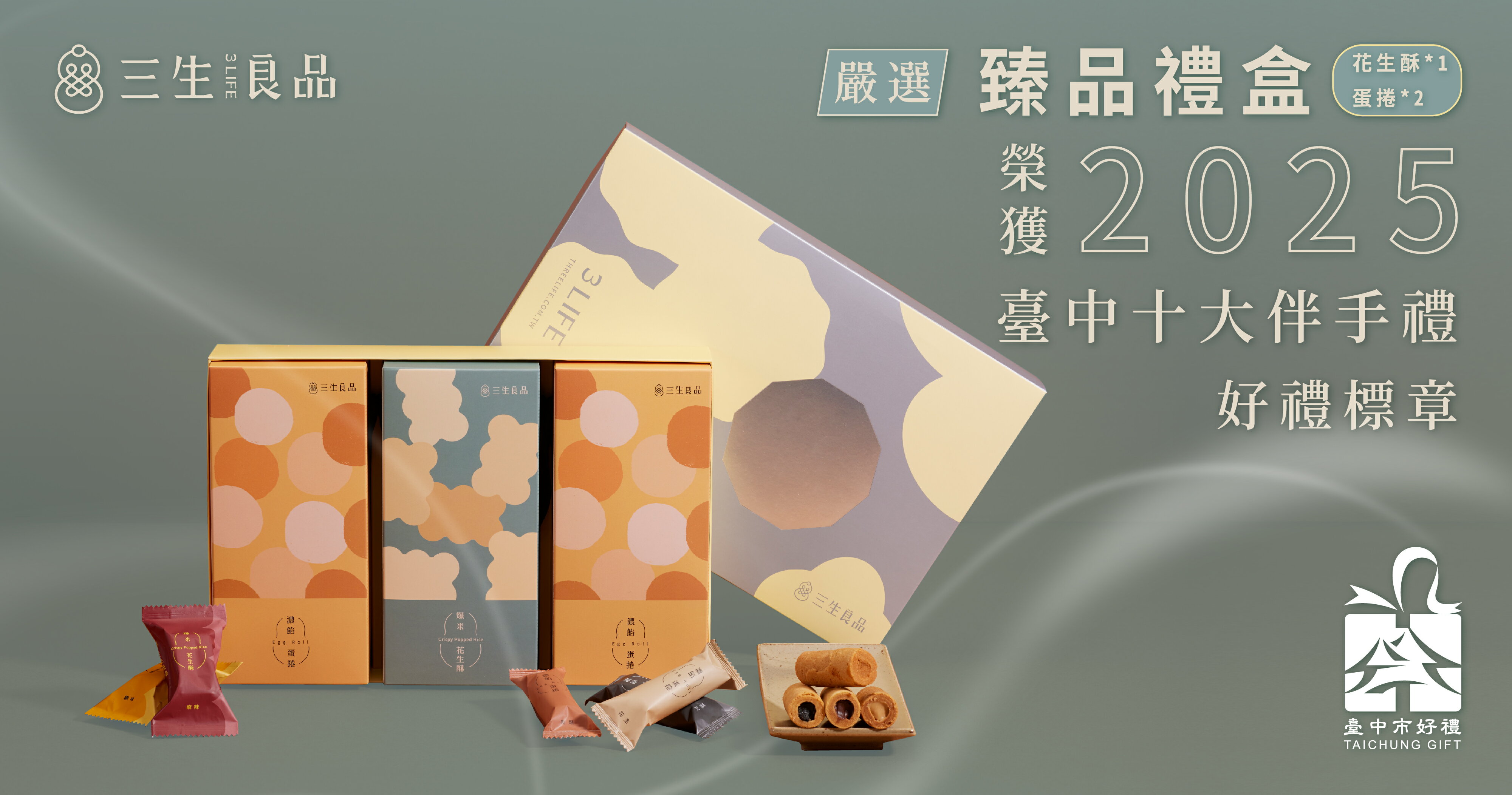 三生良品 - 限時優惠好康折扣