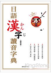精裝版日語漢字讀音字典(附中日發聲MP3)
