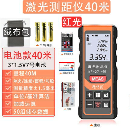 測距儀 精明鼠手持鐳射測距儀高精度紅外線測量尺綠光戶外電子尺量房神器「新品全館8折」