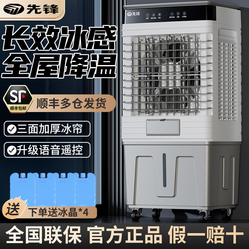 【累計熱銷1499.5萬+件】先鋒工業冷風機家用大型製冷空調扇單冷式水循環立式移動空調風扇-享樂