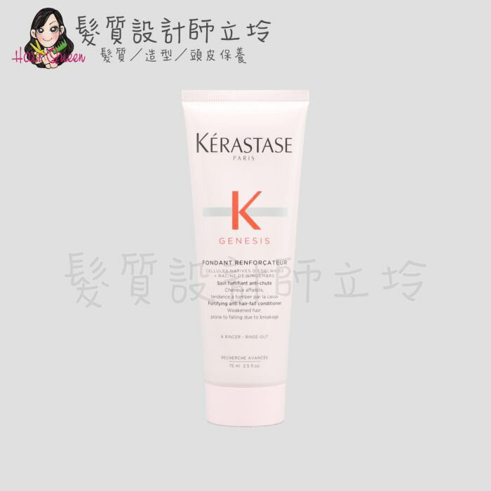 立坽『瞬間護髮』臺灣萊雅公司貨 KERASTASE卡詩 粉漾芯生髮乳75ml HH16 HH03