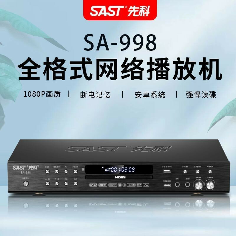 【台灣公司】先科dvd播放器藍芽高畫質WiFi網路vcd影碟機