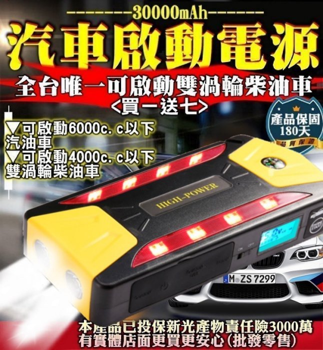 37497A-210 興雲網購【汽車啟動電源30000mAh+送7件套 保固180天】機車啟動電源 救急電源行動電源