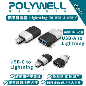 Polywell Lightning To USB-A C 轉接頭 轉接器 適 iPhone 15 14 13 iPad【樂天APP下單4%點數回饋】