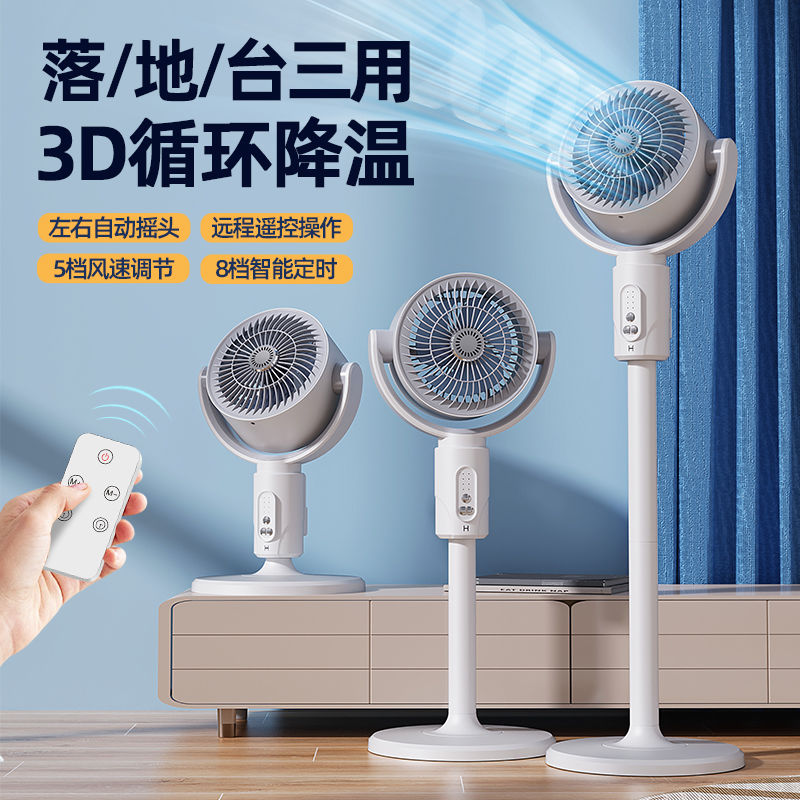 充電空氣循環扇家用電風扇節能靜音臥室立式搖頭宿舍風扇大風力-益三禾