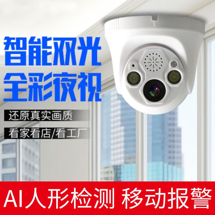 免運 可開發票 監視器 攝像頭 家用攝像頭監控無線WiFi手機遠端高清夜視室內室外半球遠端監控器 公司貨保固 快速出貨