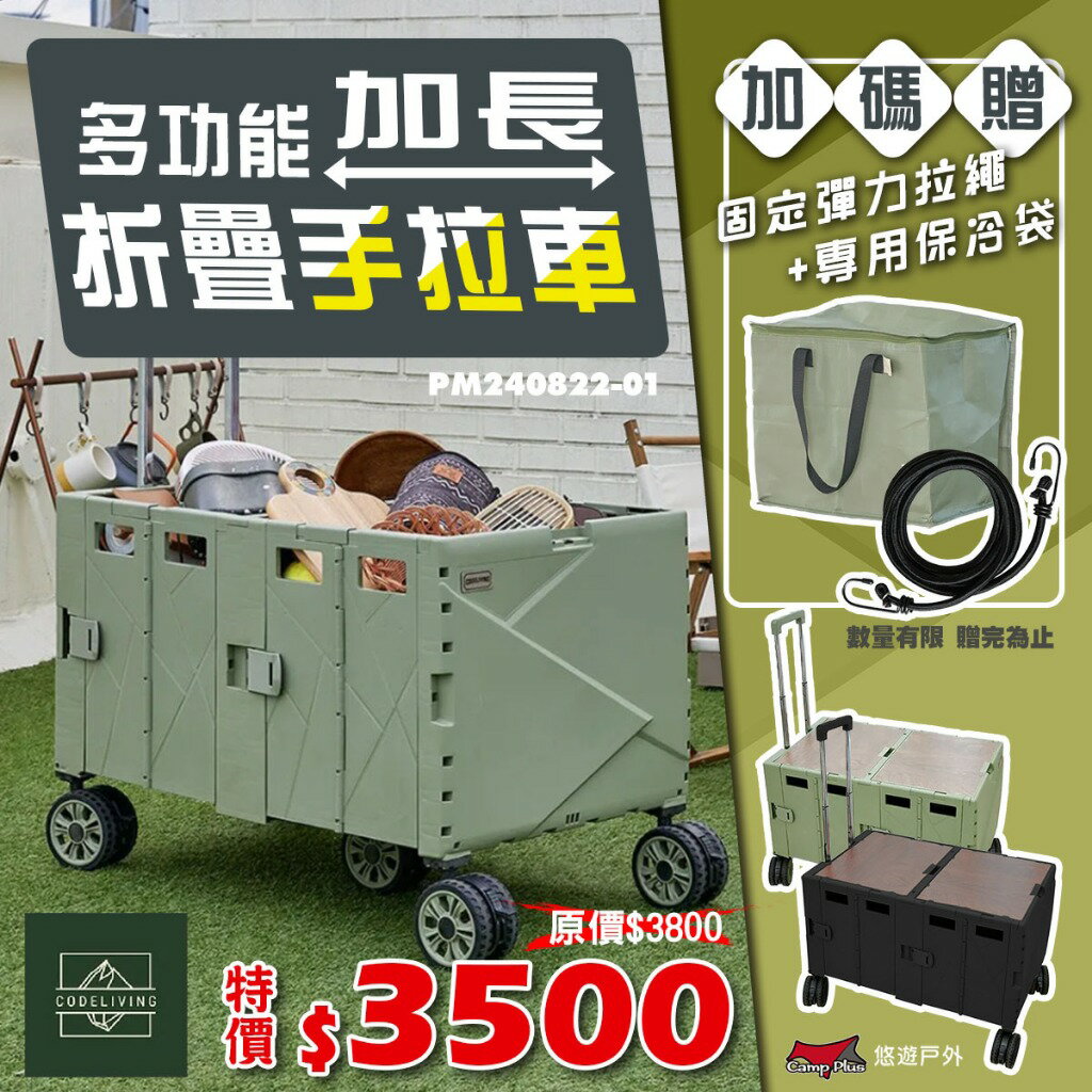 【CODE LIVING】多功能加長折疊手拉車(黑色/軍綠) 70L 140L 手推車 露營推車 野餐車 露營 悠遊戶外