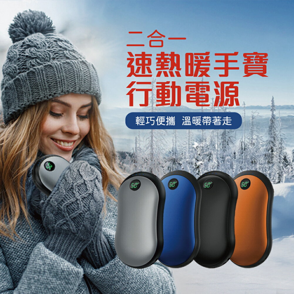暖手寶 雙面發熱 露營防寒保暖用品 三檔控溫