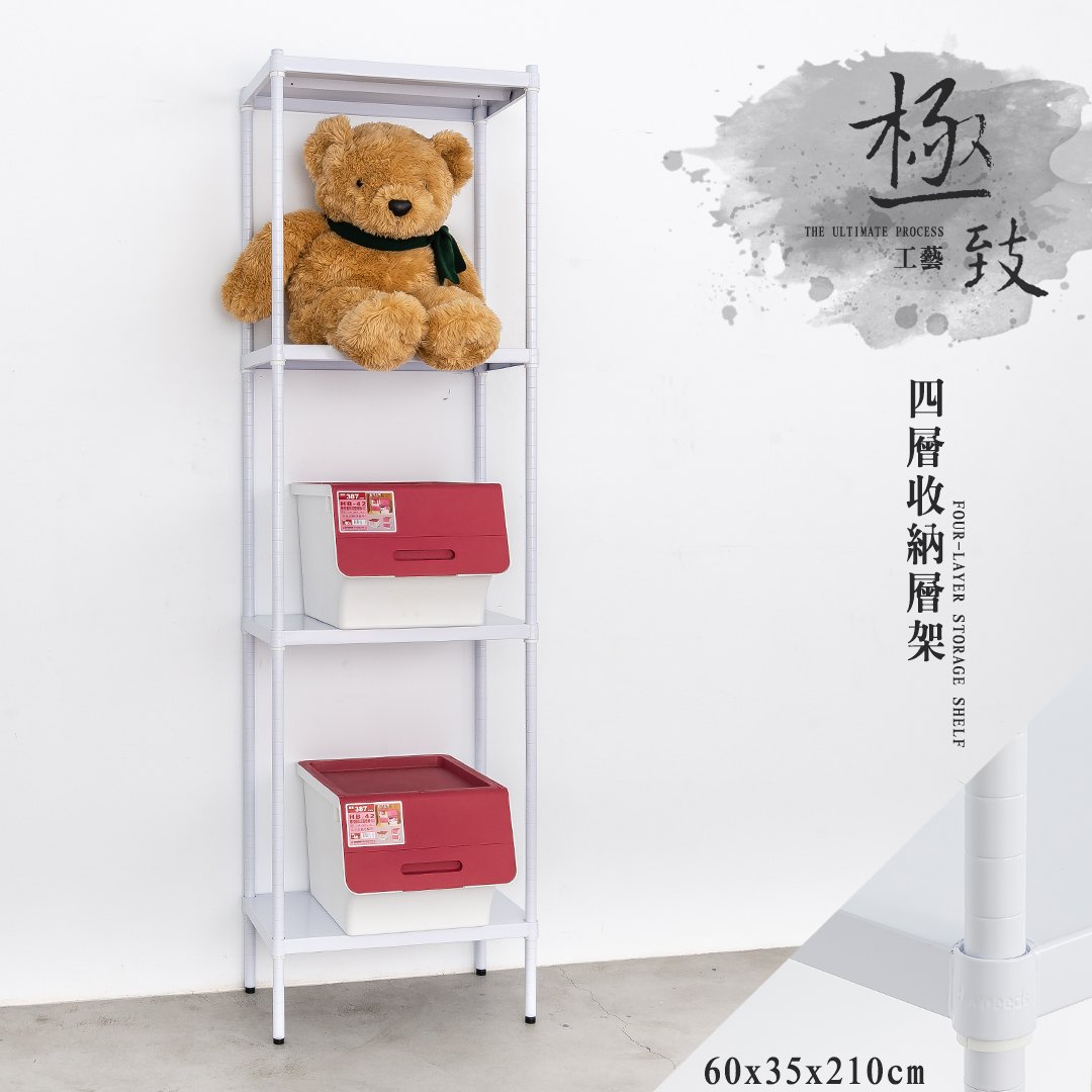 置物架/收納架/展示架 極致工藝 60X35X210cm 四層烤漆收納層架 兩色可選 dayneeds