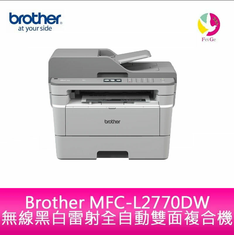 Brother MFC-L2770DW 無線黑白雷射全自動雙面複合機【APP下單4%點數回饋】
