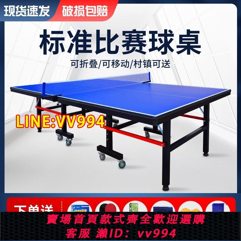 可打統編 乒乓球桌標準室內家用可折疊移動式乒乓球臺專業比賽乒乓球桌案子